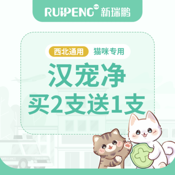 【西北春防专享】到店服务-汉宠净买2送1（猫用） 猫用4-8kg